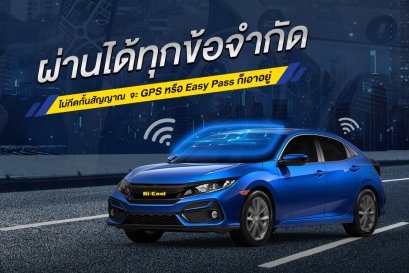 ฟิล์มเซรามิค ผ่านได้ทุกข้อจำกัด