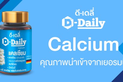เสริมสร้างกระดูกให้แข็งแรง ด้วย  "แคลเซียม"