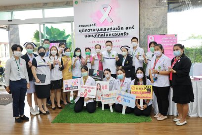 จัดกิจกรรมยุติความรุนแรงต่อเด็ก สตรี และบุคคลในครอบครัว