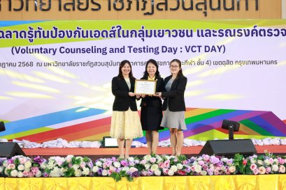 โรงพยาบราชพิพัฒน์ รับรางวัลผลการดำเนินงานด้านเอดส์ดีเด่น และร่วมพิธีเปิดกิจกรรมรณรงค์ฉลาดรู้ทันป้องกันเอดส์ในกลุ่มเยาวชน