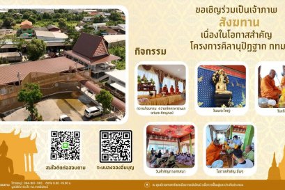 ศูนย์เวชศาสตร์เขตเมืองราชพิพัฒน์ เพื่อการฟื้นฟูและประคับประคอง จัดกิจกรรมทำบุญ