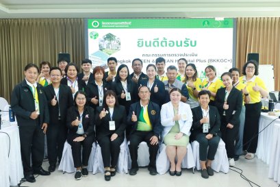 ตรวจประเมิน Bangkok GREEN&CLEAN Hospital plus (BKKGC+)