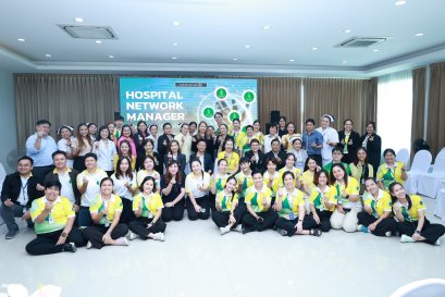 โรงพยาบาลราชพิพัฒน์ จัดกิจกรรมเครือข่ายบริหารจัดการโรงพยาบาล (Hospital Network Manager)
