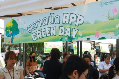 ตลาดนัด RPP Green Day
