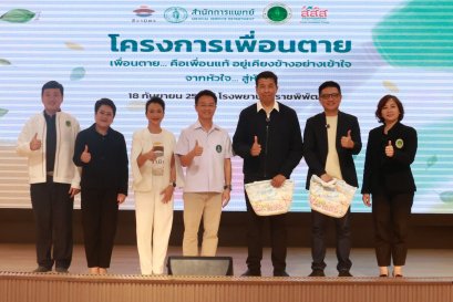 โครงการเพื่อนตาย  เพื่อนตาย ... คือเพื่อนแท้ อยู่เคียงข้างอย่างเข้าใจ จากหัวใจ...สู่หัวใจ