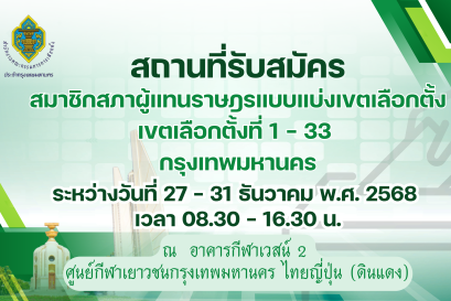 การเลือกตั้งสมาชิกสภาผู้แทนราษฏรและการออกเสียงปรชามติ