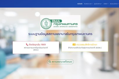 รายชื่อจุดติดตั้งเครื่อง AED ของกรุงเทพมหานคร