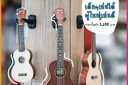 อูคูเลเล่, Ukulele