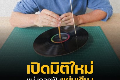 ฟังเพลงด้วยฟัน!! ได้ด้วยหรอ??