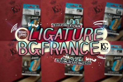 Ligatures (รัดลิ้น) ที่สามารถใช้กับตัวเม้าท์ที่เป็น Metal (โลหะ)