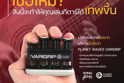 เชื่อไหม?? สิ่งนี้จะทำให้คุณเล่นกีตาร์ได้เทพขึ้น!!
