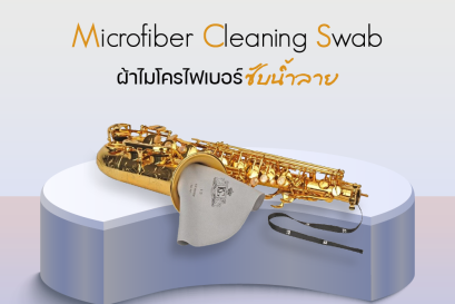 ผ้าไมโครไฟเบอร์ซับน้ำลาย