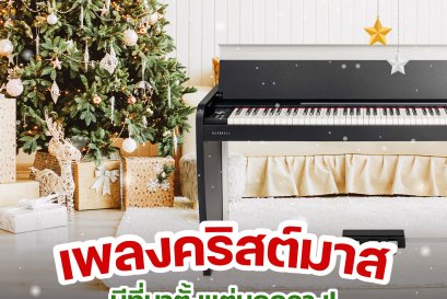 เพลงคริสต์มาสมีที่มาตั้งแต่ยุคกลาง