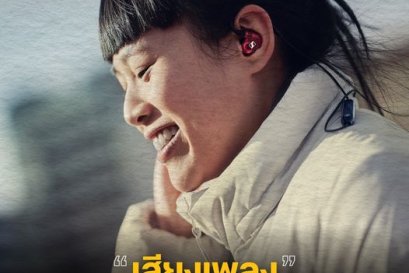 เสียงเพลงมีผลต่อการออกกำลังกาย