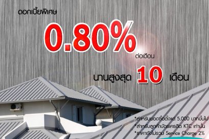 อยากเปลี่ยนหลังคา แต่ไม่อยากจ่ายหนัก สามารถแบ่งชำระได้แล้วนะคะ