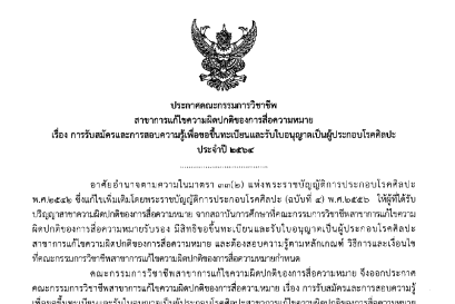 ขึ้นทะเบียน2564