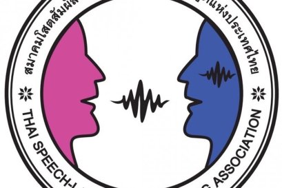 จุลสารสมาคมโสตสัมผัสวิทยาและการแก้ไขการพูดเเห่งประเทศไทย