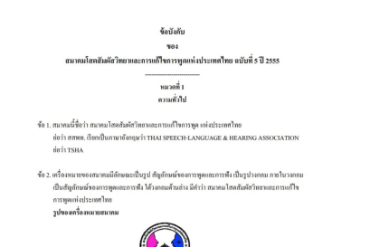 สมาชิกมีกี่ประเภทและใครบ้างสมัครแล้วอยู่ในประเภทใด