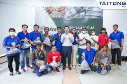 ไต้ทงแมชชีนเนอรี่ จำกัด แจกปลาสด ๆ จาก เอส ไมล์ ฟาร์มฮัก! ให้พนักงาน! ​