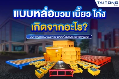 แบบหล่อบวม