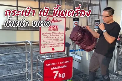 กระเป๋าเป้ขึ้นเครื่อง