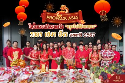 "ซินเจีย ยู่อี่ ซินนี้ฮวดไช้" รวยๆ เฮงๆ ปังๆ ตลอดปี 2567