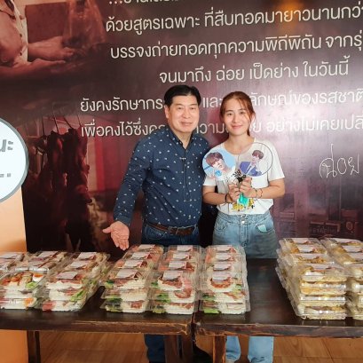 ฉ่อยเป็ดย่างมอบข้าวกล่องให้กับชุมชมนครอินทร์​จังหวัดนนทบุรี