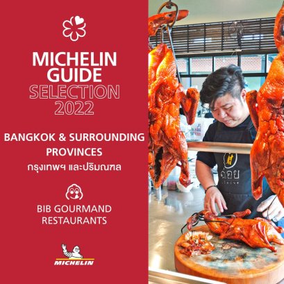 ฉ่อยเป็ดย่างรับรางวัลเกียรติยศ 