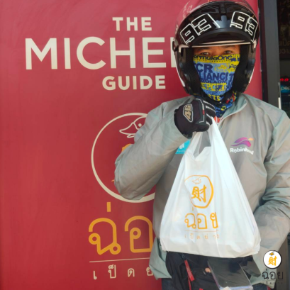 สั่งฉ่อยเป็ดย่างผ่านแอพพลิเคชั่น Robinhood 