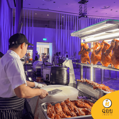 จัดเลี้ยงงานแต่งกับฉ่อยเป็ดย่างที่ Park Hyatt กรุงเทพ