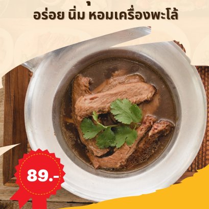 ฉ่อยปีกเป็ดตุ๋นอบหม้อดิน หอมเครื่องพะโล้ถึงใจ