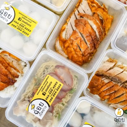 รับจัดเลี้ยงจากฉ่อยเป็ดย่างคุณภาพระดับพรีเมียม