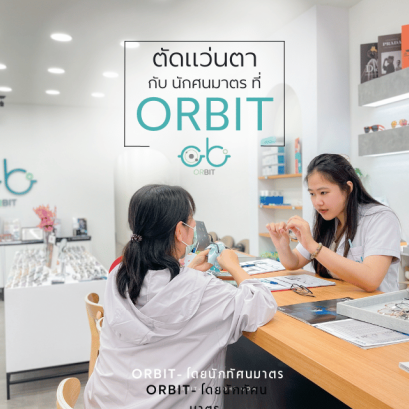 วัดสายตาอย่างละเอียดโดย นักทัศนมาตรปริญญาตรี 6ปี มั่นใจสบายตา 100%