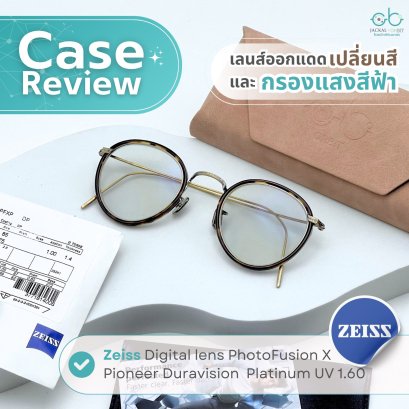 Case review  เคสคุณกรกช   โดยร้านแว่นตา Jackal x Orbit โดยนักทัศนมาตร เชียงใหม่