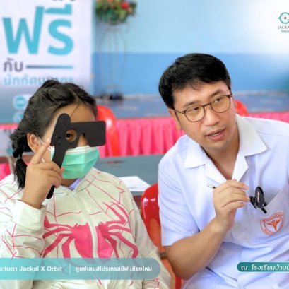 ร้านแว่นตา JackalxOrbit โดยนักทัศนามาตร เชียงใหม่ ยกขบวนนักทัศนมาตร ลงพื้นที่วัดสายตาฟรี ณ โรงเรียนบ้านป่าขุย จ.เชียงใหม่