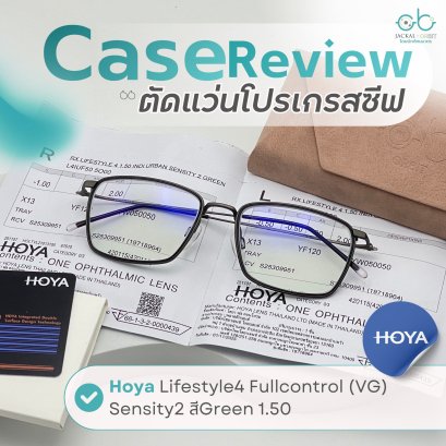Case review  เคสคุณคุณสมพงษ์    โดยร้านแว่นตา Jackal x Orbit โดยนักทัศนมาตร เชียงใหม่