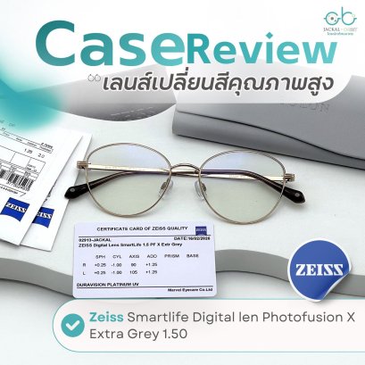 Case review  เคสคุณณฐอร ดยร้านแว่นตา Jackal x Orbit โดยนักทัศนมาตร เชียงใหม่