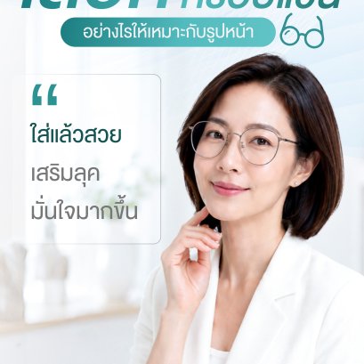 เลือกกรอบแว่นอย่างไรให้เหมาะกับรูปหน้า? ใส่แล้วสวย ปัง เสริมลุคให้มั่นใจเต็มร้อย! โดยร้านแว่นตา JackalxOrbit โดยนักทัศนามาตร เชียงใหม่ แนะนำ 