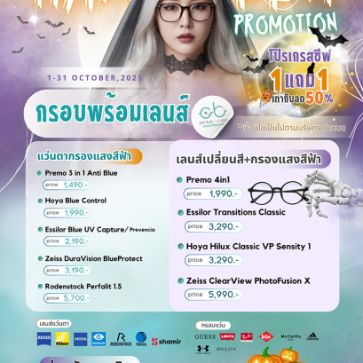 โปรโมชั่น ราคาแว่นตา ประจำเดือน ตุลาคม 2568 ร้านแว่นตา Jackal x Orbit โดยนักทัศนมาตร เชียงใหม่
