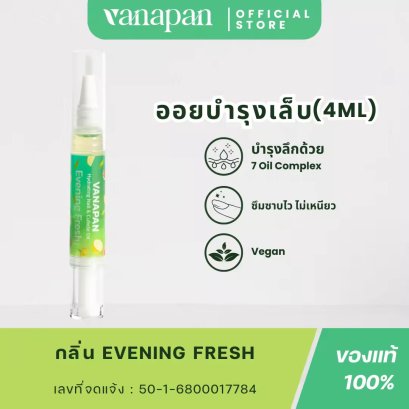 Evening Fresh - น้ำมันบำรุงเล็บ