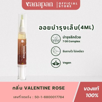 Valentine Rose - น้ำมันบำรุงเล็บ