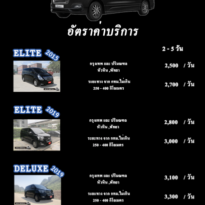 อัตราค่าบริการ เช่ารถตู้ขับเอง 