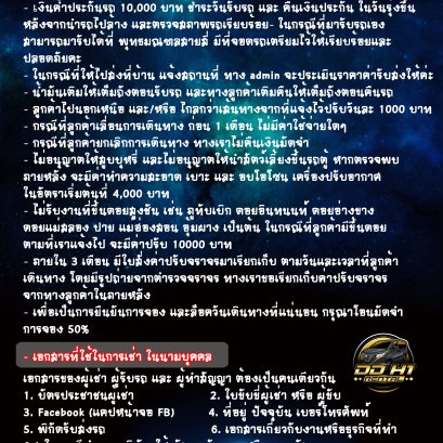 ขั้นตอนการจองรถ และเอกสาร