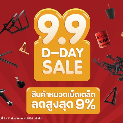 TODA 9.9 D-DAY SALE สินค้าหมวดเบ็ดเตล็ด ลดสูงสุด 9%