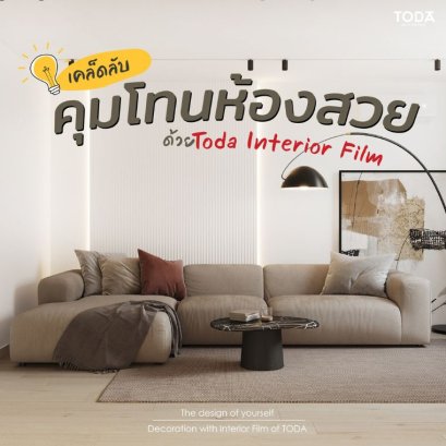 Cover-คุมโทนห้องสวย