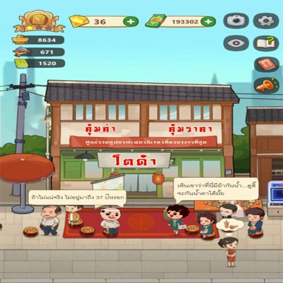 "โตด้า ร้านขายเฟอร์แห่งความสุข"