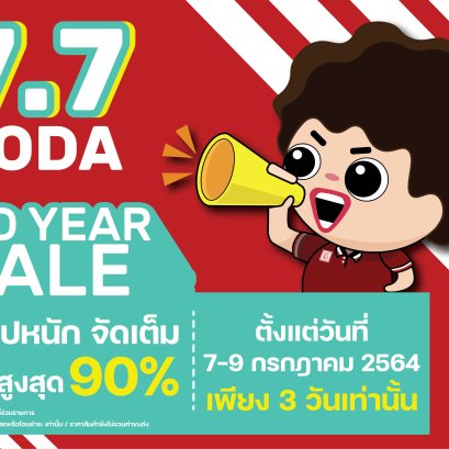    7.7 MID YEAR SALE  ลดสูงสุด 90%