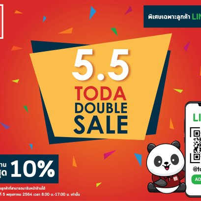 มาแล้ววว! โปรโมชั่น 5.5 Toda Double Sale