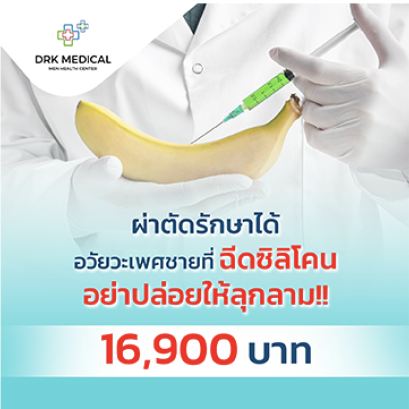 แก้ไขการฉีดสารแปลกปลอม