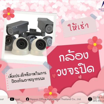 บริการให้เช่ากล้องวงจรปิด